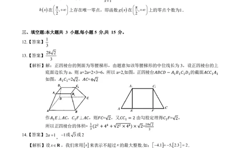 广西省南宁二中&middot;2025年5月高三冲刺考数学答案_2025年5月_250521广西省南宁二中&middot;2025年5月高三冲刺考（全科）