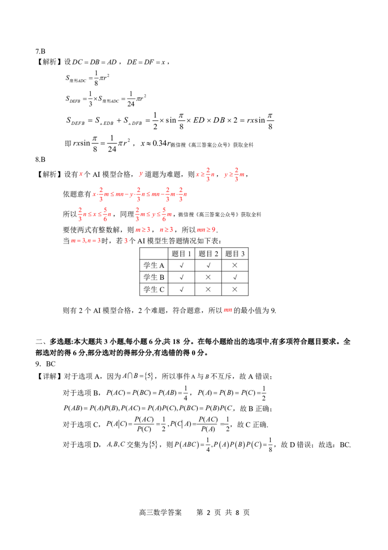 广西省南宁二中&middot;2025年5月高三冲刺考数学答案_2025年5月_250521广西省南宁二中&middot;2025年5月高三冲刺考（全科）