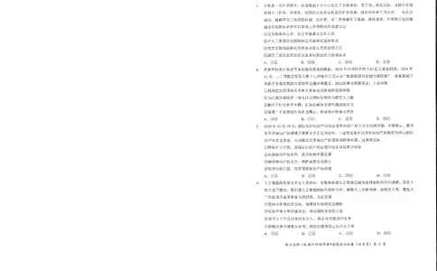 政治试卷_2025年5月_2505052025年湖北省新八校协作体高三5月联考（全科）