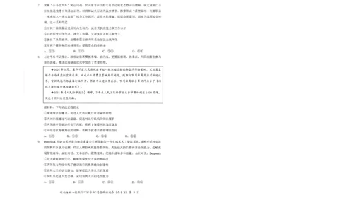 政治试卷_2025年5月_2505052025年湖北省新八校协作体高三5月联考（全科）