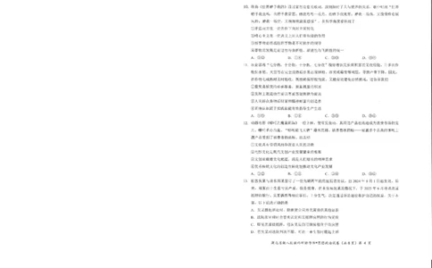 政治试卷_2025年5月_2505052025年湖北省新八校协作体高三5月联考（全科）