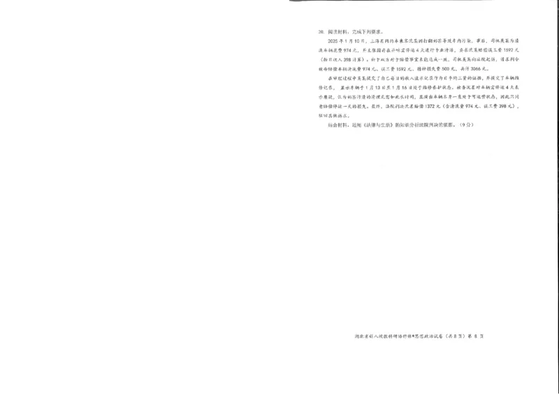 政治试卷_2025年5月_2505052025年湖北省新八校协作体高三5月联考（全科）