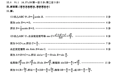 唐山市2025年普通高等院校招生第一次拟演练数学答案_2025年3月_250312河北省唐山市2025年普通高等院校招生第一次拟演练（唐山一模）（全科）