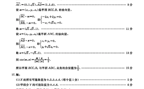 唐山市2025年普通高等院校招生第一次拟演练数学答案_2025年3月_250312河北省唐山市2025年普通高等院校招生第一次拟演练（唐山一模）（全科）