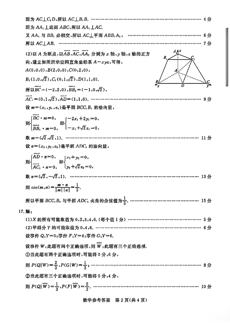 唐山市2025年普通高等院校招生第一次拟演练数学答案_2025年3月_250312河北省唐山市2025年普通高等院校招生第一次拟演练（唐山一模）（全科）