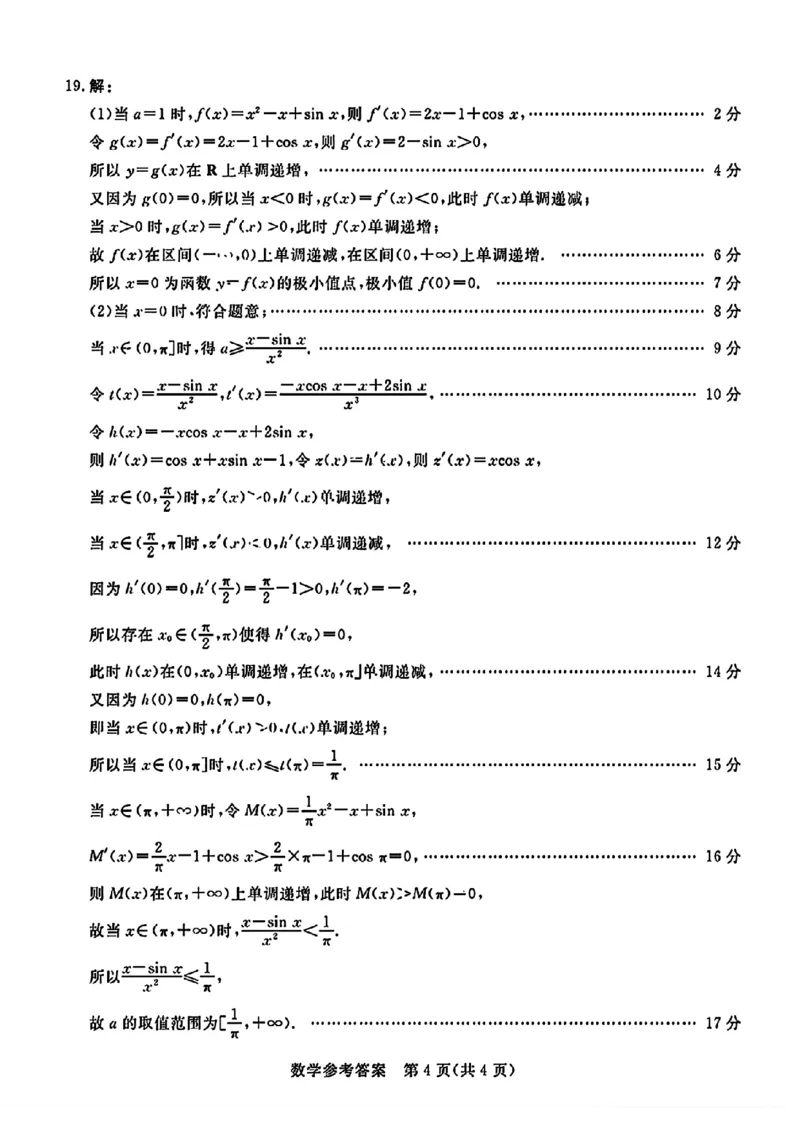 唐山市2025年普通高等院校招生第一次拟演练数学答案_2025年3月_250312河北省唐山市2025年普通高等院校招生第一次拟演练（唐山一模）（全科）