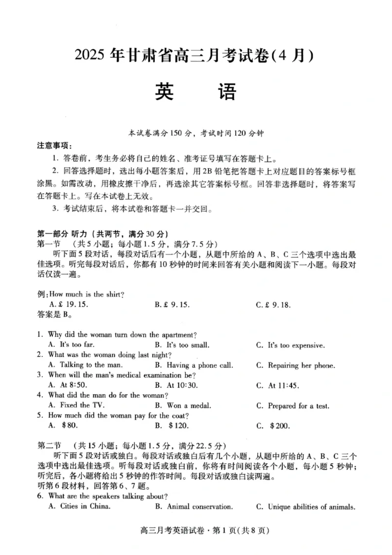 甘肃省2025年高三4月联考试卷英语+答案_2025年4月_250411甘肃省2025年高三4月联考试卷（甘肃二诊）（全科）