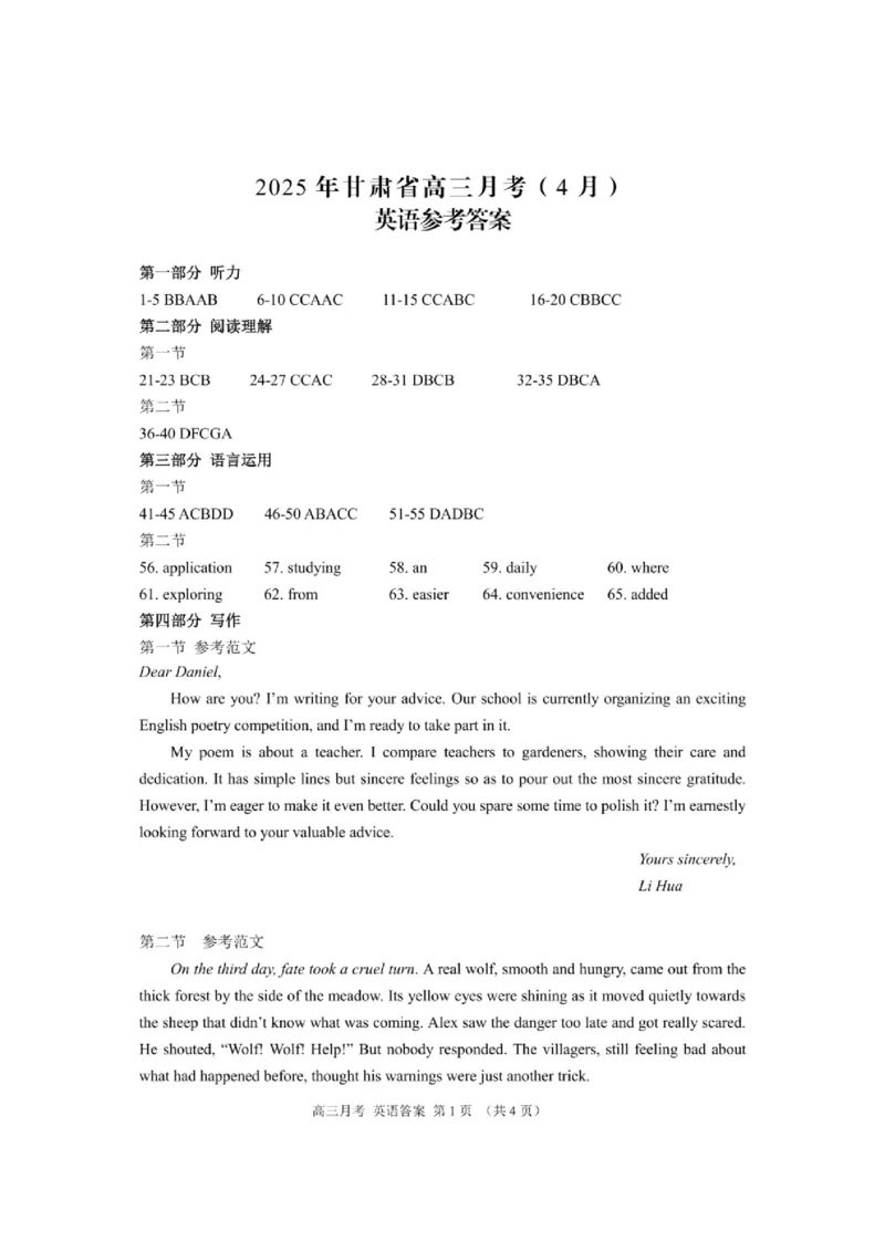 甘肃省2025年高三4月联考试卷英语+答案_2025年4月_250411甘肃省2025年高三4月联考试卷（甘肃二诊）（全科）