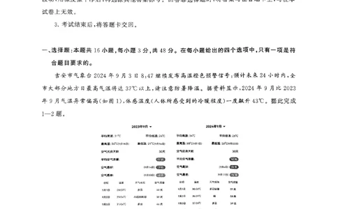 江西省吉安市2025届高三上学期1月期末教学质量检测地理+答案_2025年1月_250122江西省吉安市2025届高三上学期1月期末教学质量检测（全科）