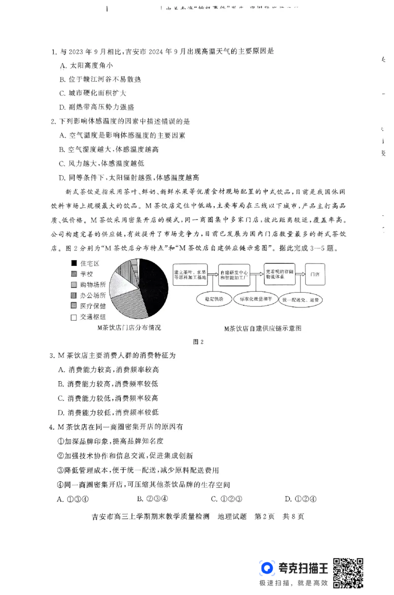 江西省吉安市2025届高三上学期1月期末教学质量检测地理+答案_2025年1月_250122江西省吉安市2025届高三上学期1月期末教学质量检测（全科）