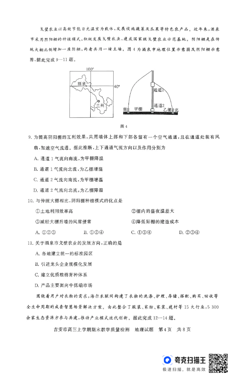 江西省吉安市2025届高三上学期1月期末教学质量检测地理+答案_2025年1月_250122江西省吉安市2025届高三上学期1月期末教学质量检测（全科）