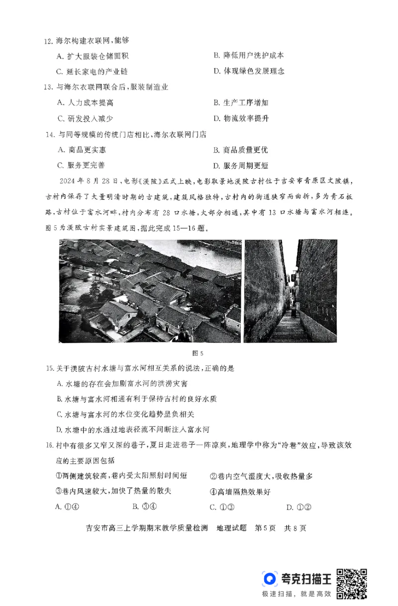 江西省吉安市2025届高三上学期1月期末教学质量检测地理+答案_2025年1月_250122江西省吉安市2025届高三上学期1月期末教学质量检测（全科）