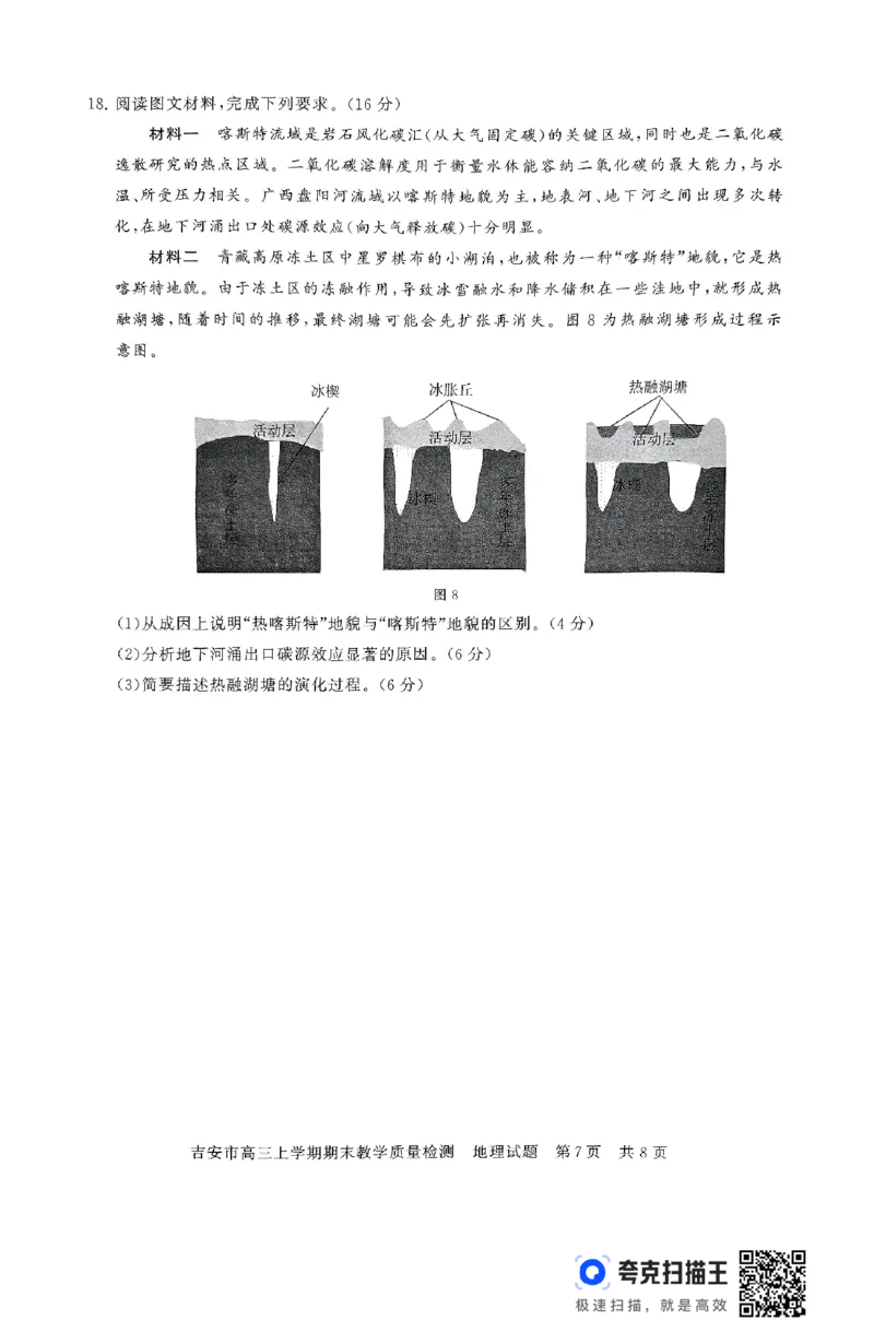 江西省吉安市2025届高三上学期1月期末教学质量检测地理+答案_2025年1月_250122江西省吉安市2025届高三上学期1月期末教学质量检测（全科）