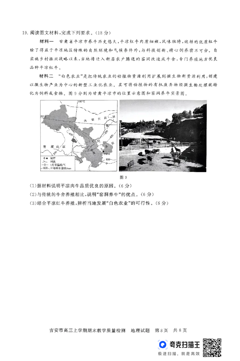 江西省吉安市2025届高三上学期1月期末教学质量检测地理+答案_2025年1月_250122江西省吉安市2025届高三上学期1月期末教学质量检测（全科）