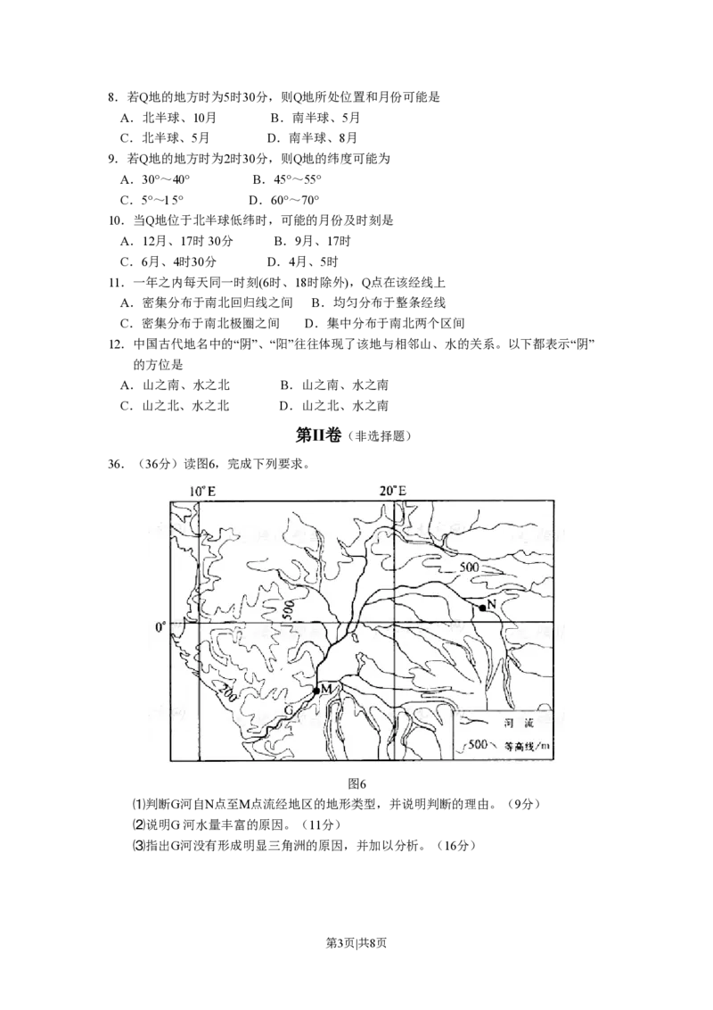 2008年高考地理试卷（全国卷Ⅰ）（解析卷）_地理历年高考真题_新&middot;PDF版2008-2025&middot;高考地理真题_地理（按省份分类）2008-2025_2008-2025&middot;（湖南）地理高考真题