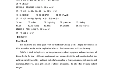 重庆市巴蜀中学高2025届高三3月适应性月考卷（六）英语答案_2025年3月_250316重庆市巴蜀中学高2025届高三3月适应性月考卷（六）（全科）