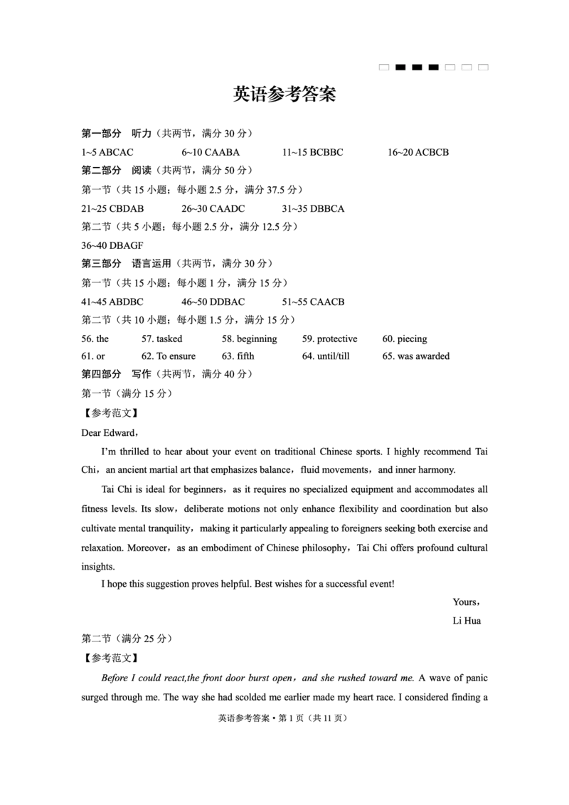 重庆市巴蜀中学高2025届高三3月适应性月考卷（六）英语答案_2025年3月_250316重庆市巴蜀中学高2025届高三3月适应性月考卷（六）（全科）