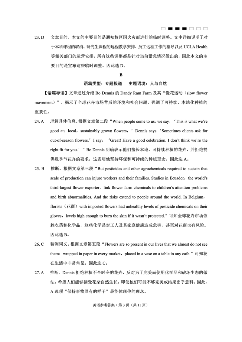 重庆市巴蜀中学高2025届高三3月适应性月考卷（六）英语答案_2025年3月_250316重庆市巴蜀中学高2025届高三3月适应性月考卷（六）（全科）
