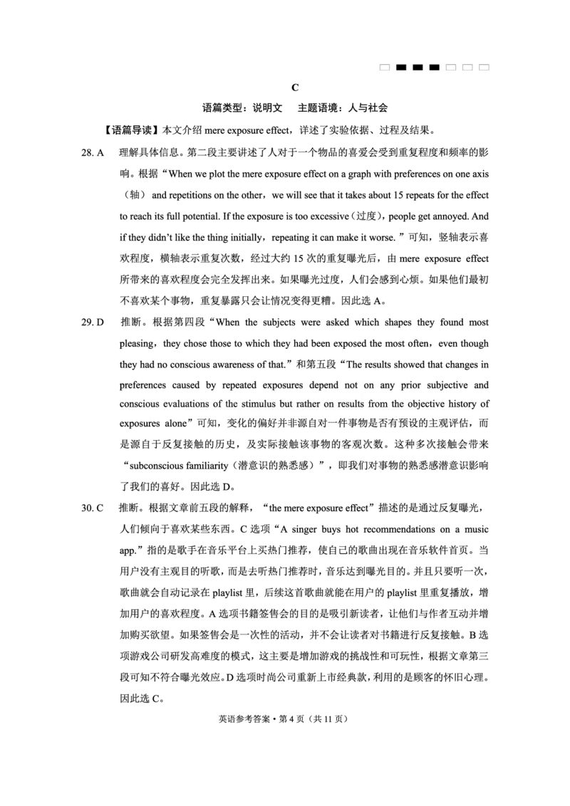 重庆市巴蜀中学高2025届高三3月适应性月考卷（六）英语答案_2025年3月_250316重庆市巴蜀中学高2025届高三3月适应性月考卷（六）（全科）