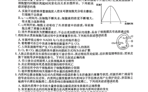 生物_2025年9月_250926河北省2025-2026学年高三上学期9月质量检测（26-L-056C）_河北省2025-2026学年高三上学期9月质量检测生物