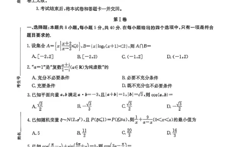 雅礼七（数学）_2025年3月_250306湖南省长沙市雅礼中学2024-2025学年高三下学期月考卷（七）（全科）_湖南省长沙市雅礼中学2024-2025学年高三下学期月考卷（七）数学
