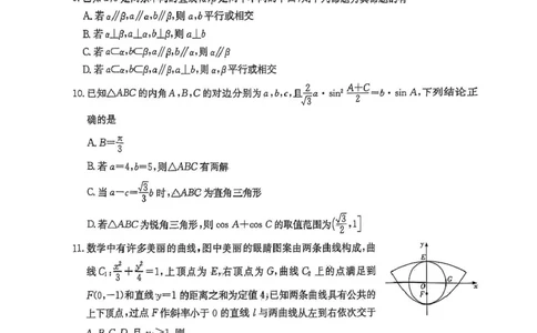 雅礼七（数学）_2025年3月_250306湖南省长沙市雅礼中学2024-2025学年高三下学期月考卷（七）（全科）_湖南省长沙市雅礼中学2024-2025学年高三下学期月考卷（七）数学