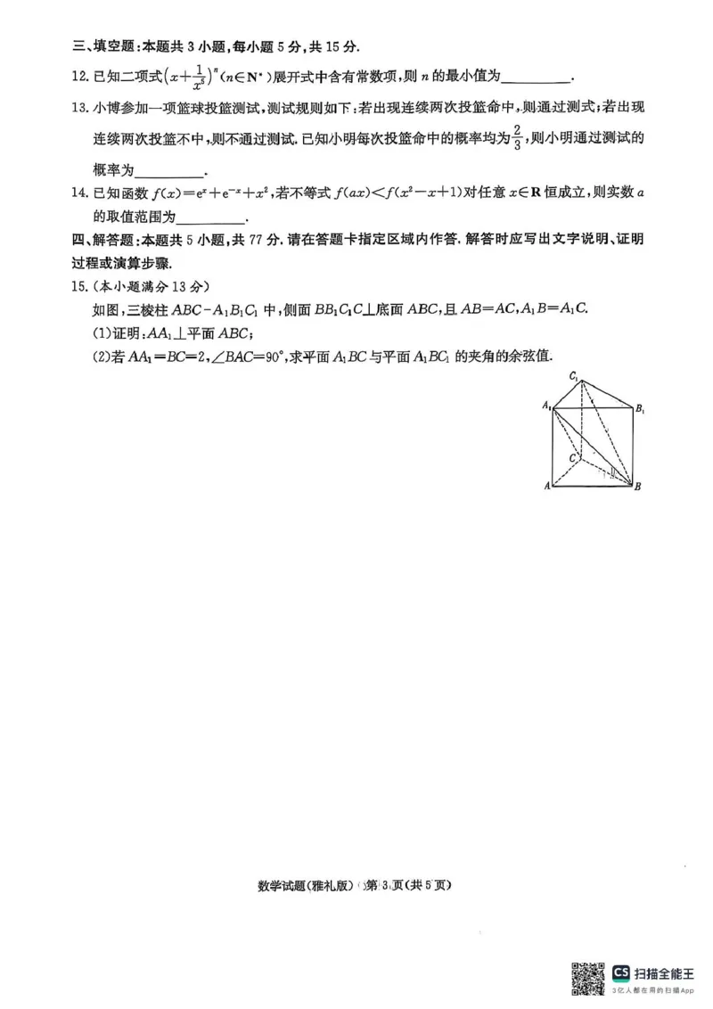 雅礼七（数学）_2025年3月_250306湖南省长沙市雅礼中学2024-2025学年高三下学期月考卷（七）（全科）_湖南省长沙市雅礼中学2024-2025学年高三下学期月考卷（七）数学