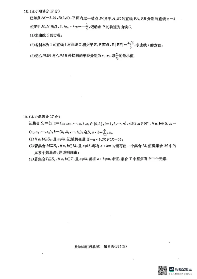 雅礼七（数学）_2025年3月_250306湖南省长沙市雅礼中学2024-2025学年高三下学期月考卷（七）（全科）_湖南省长沙市雅礼中学2024-2025学年高三下学期月考卷（七）数学