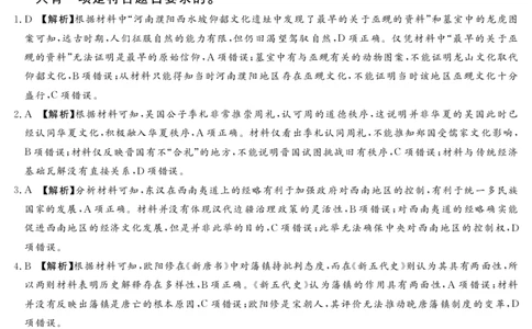湘豫名校联考2024-2025学年高三春季学期第二次模拟考试历史答案_2025年4月_250403湘豫名校联考2024-2025学年高三春季学期第二次模拟考试（全科）