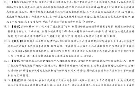 湘豫名校联考2024-2025学年高三春季学期第二次模拟考试历史答案_2025年4月_250403湘豫名校联考2024-2025学年高三春季学期第二次模拟考试（全科）