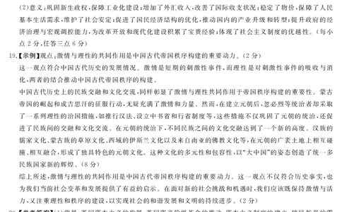 湘豫名校联考2024-2025学年高三春季学期第二次模拟考试历史答案_2025年4月_250403湘豫名校联考2024-2025学年高三春季学期第二次模拟考试（全科）