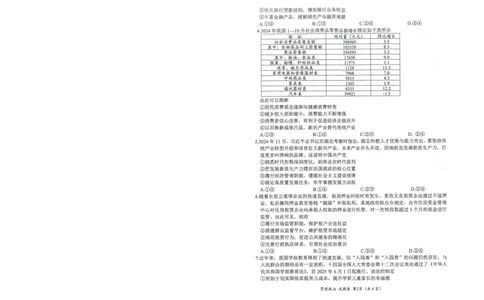 四川省绵阳市高中2022级第二次诊断性考试政治_2025年1月_250117四川省绵阳市高中2022级第二次诊断性考试（全科）_四川省绵阳市高中2022级第二次诊断性考试政治