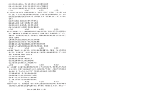 四川省绵阳市高中2022级第二次诊断性考试政治_2025年1月_250117四川省绵阳市高中2022级第二次诊断性考试（全科）_四川省绵阳市高中2022级第二次诊断性考试政治