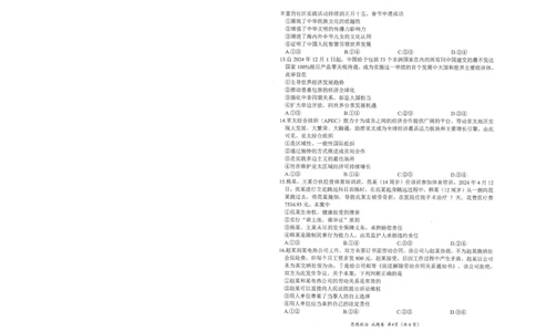 四川省绵阳市高中2022级第二次诊断性考试政治_2025年1月_250117四川省绵阳市高中2022级第二次诊断性考试（全科）_四川省绵阳市高中2022级第二次诊断性考试政治