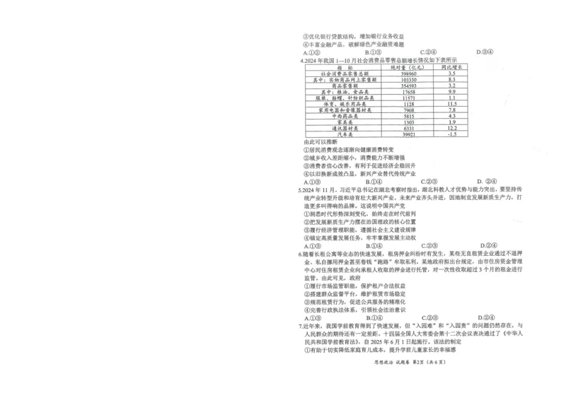 四川省绵阳市高中2022级第二次诊断性考试政治_2025年1月_250117四川省绵阳市高中2022级第二次诊断性考试（全科）_四川省绵阳市高中2022级第二次诊断性考试政治
