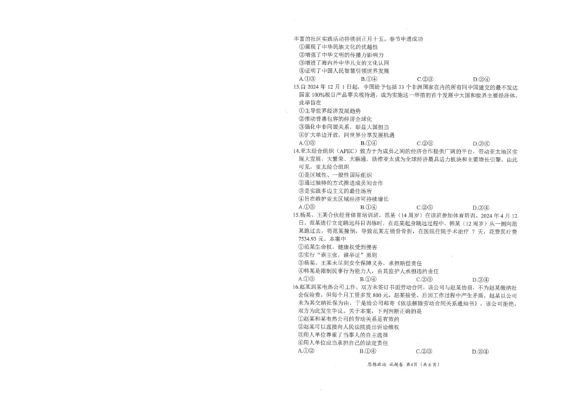 四川省绵阳市高中2022级第二次诊断性考试政治_2025年1月_250117四川省绵阳市高中2022级第二次诊断性考试（全科）_四川省绵阳市高中2022级第二次诊断性考试政治