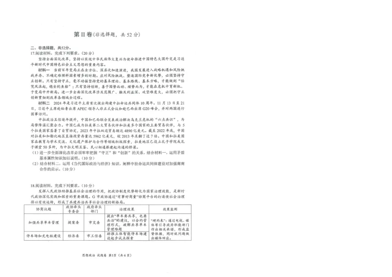 四川省绵阳市高中2022级第二次诊断性考试政治_2025年1月_250117四川省绵阳市高中2022级第二次诊断性考试（全科）_四川省绵阳市高中2022级第二次诊断性考试政治