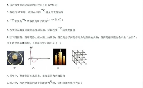 吉林省通化市梅河口市第五中学2024-2025学年高二下学期7月期末物理试题（含答案）_2025年8月_250804吉林省通化市梅河口市第五中学2024-2025学年高二下学期7月期末考试（全科）