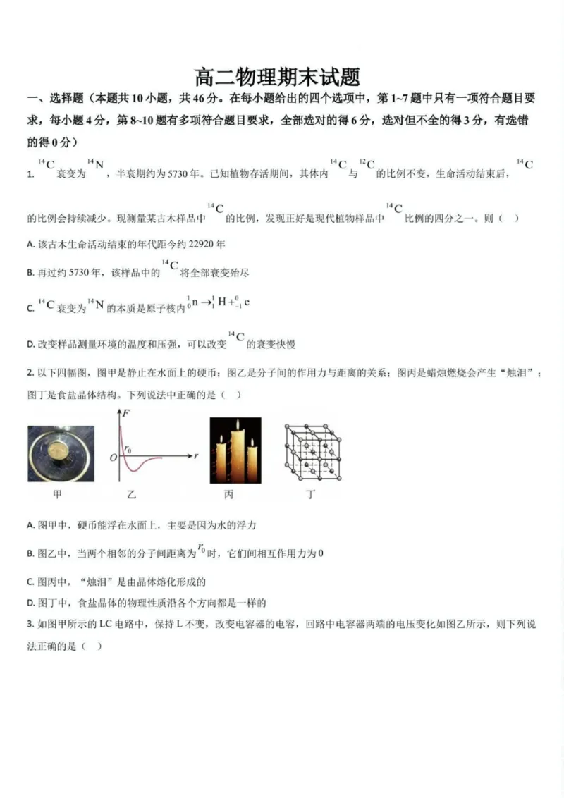 吉林省通化市梅河口市第五中学2024-2025学年高二下学期7月期末物理试题（含答案）_2025年8月_250804吉林省通化市梅河口市第五中学2024-2025学年高二下学期7月期末考试（全科）