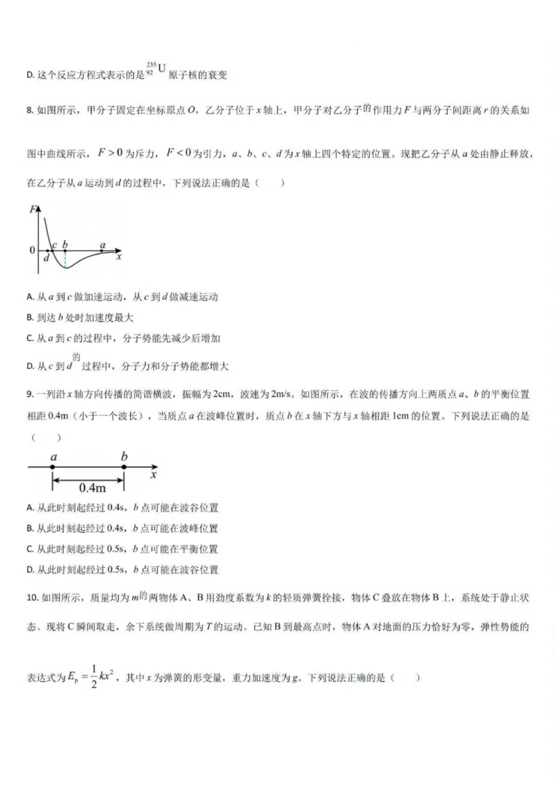 吉林省通化市梅河口市第五中学2024-2025学年高二下学期7月期末物理试题（含答案）_2025年8月_250804吉林省通化市梅河口市第五中学2024-2025学年高二下学期7月期末考试（全科）
