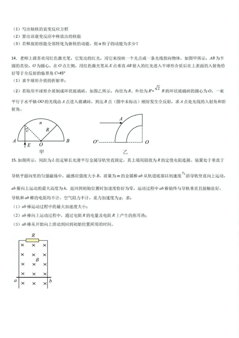 吉林省通化市梅河口市第五中学2024-2025学年高二下学期7月期末物理试题（含答案）_2025年8月_250804吉林省通化市梅河口市第五中学2024-2025学年高二下学期7月期末考试（全科）
