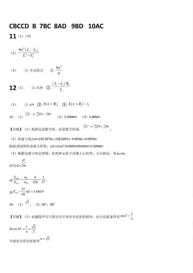 吉林省通化市梅河口市第五中学2024-2025学年高二下学期7月期末物理试题（含答案）_2025年8月_250804吉林省通化市梅河口市第五中学2024-2025学年高二下学期7月期末考试（全科）