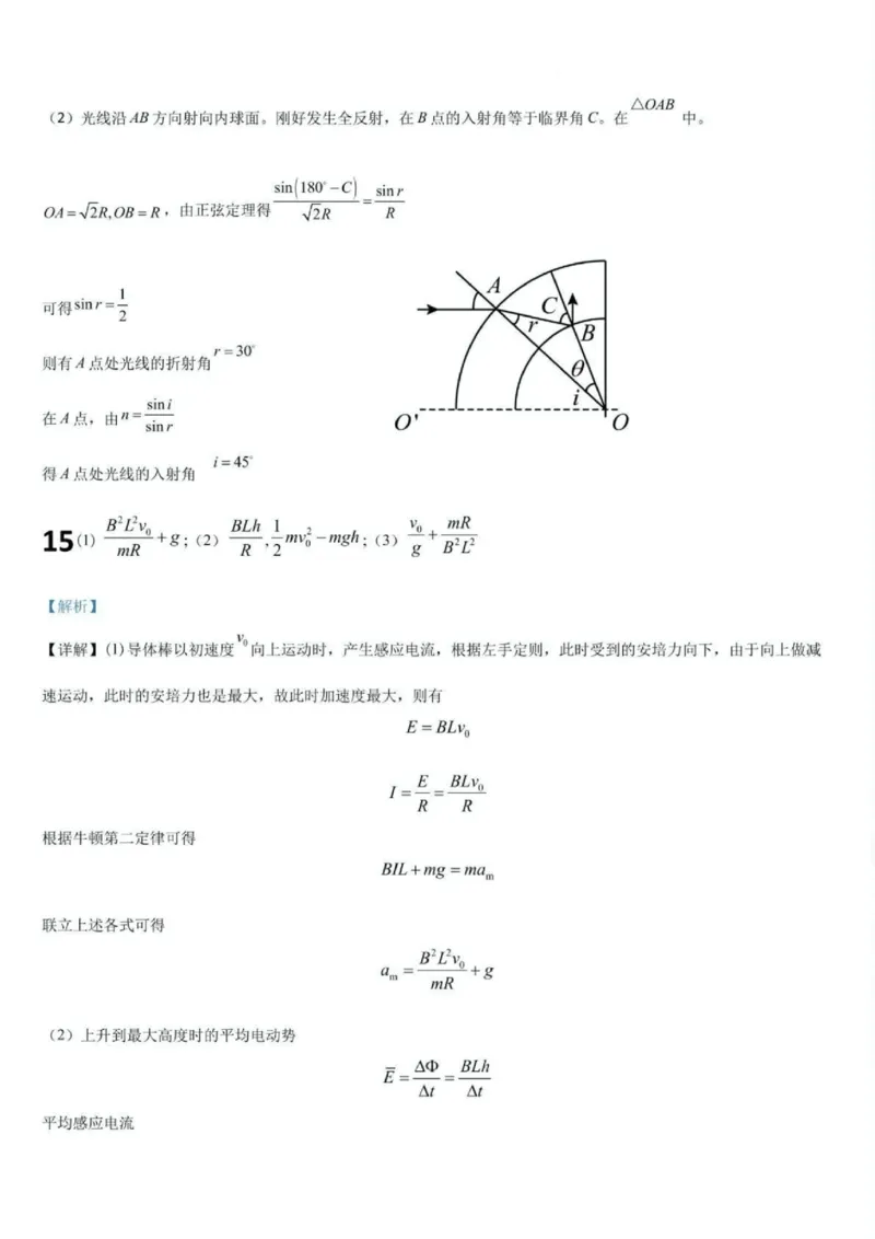 吉林省通化市梅河口市第五中学2024-2025学年高二下学期7月期末物理试题（含答案）_2025年8月_250804吉林省通化市梅河口市第五中学2024-2025学年高二下学期7月期末考试（全科）