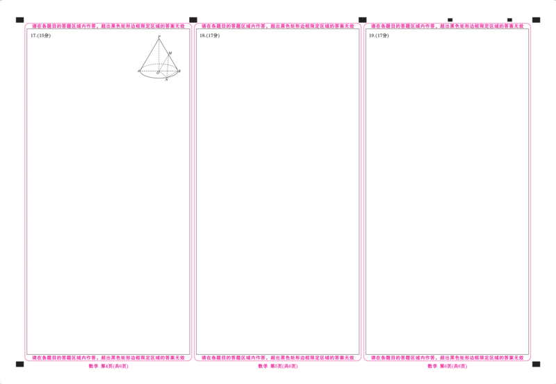 广东省衡水金卷2026届高三8月开学联考数学答题卡_2025年8月_250828广东省衡水金卷2026届高三8月开学联考（全科）
