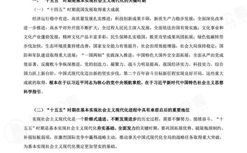 四海十五五规划解读-讲义_2026考公资料_（01）花生十三_02套题班2026年花生十三行测申论套题一期_赠送课程_讲义