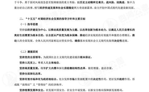 四海十五五规划解读-讲义_2026考公资料_（01）花生十三_02套题班2026年花生十三行测申论套题一期_赠送课程_讲义