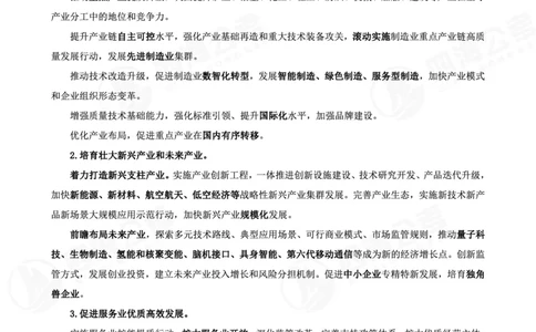 四海十五五规划解读-讲义_2026考公资料_（01）花生十三_02套题班2026年花生十三行测申论套题一期_赠送课程_讲义