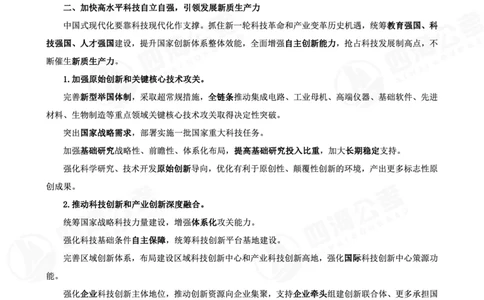 四海十五五规划解读-讲义_2026考公资料_（01）花生十三_02套题班2026年花生十三行测申论套题一期_赠送课程_讲义