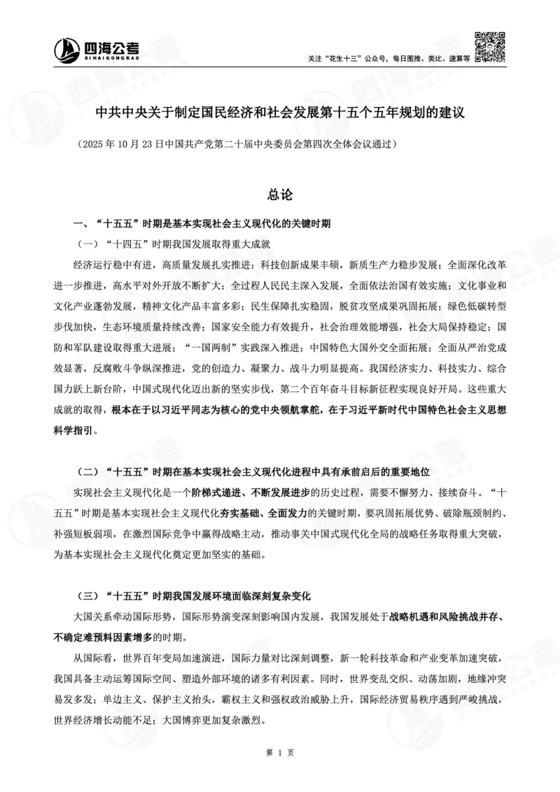 四海十五五规划解读-讲义_2026考公资料_（01）花生十三_02套题班2026年花生十三行测申论套题一期_赠送课程_讲义