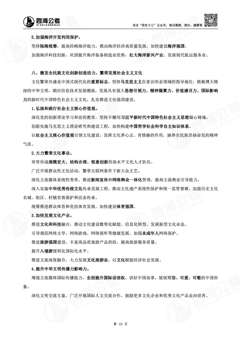 四海十五五规划解读-讲义_2026考公资料_（01）花生十三_02套题班2026年花生十三行测申论套题一期_赠送课程_讲义